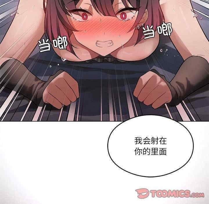 我靠升級逆襲成為大師，第29話，第 123 页