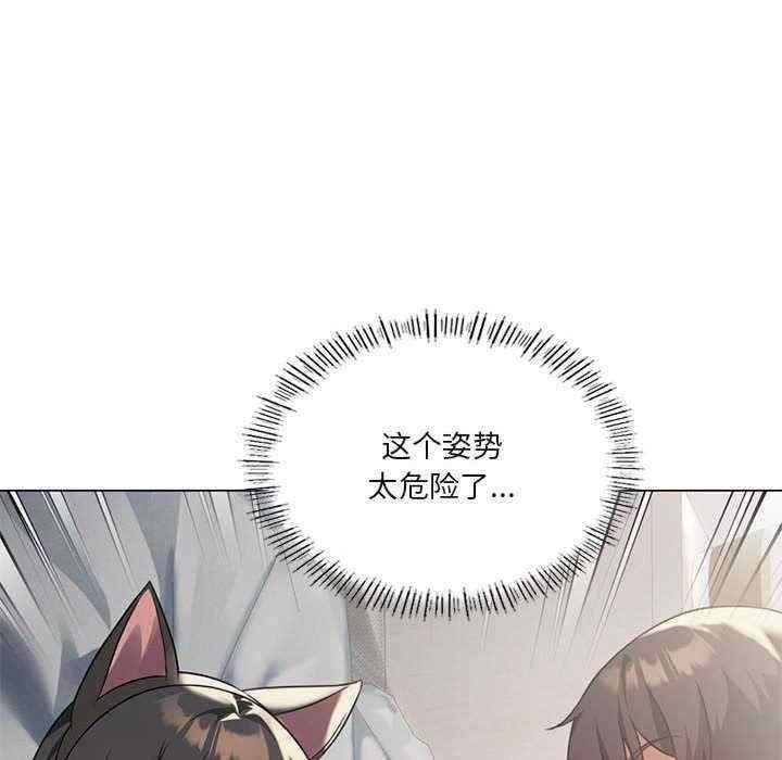 我靠升級逆襲成為大師，第29話，第 97 页