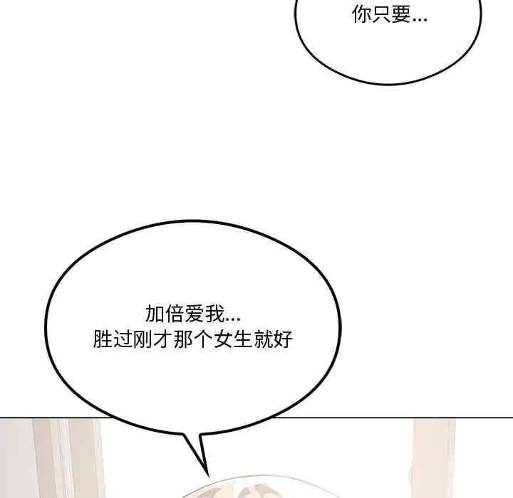 我靠升級逆襲成為大師，第31話，第 105 页