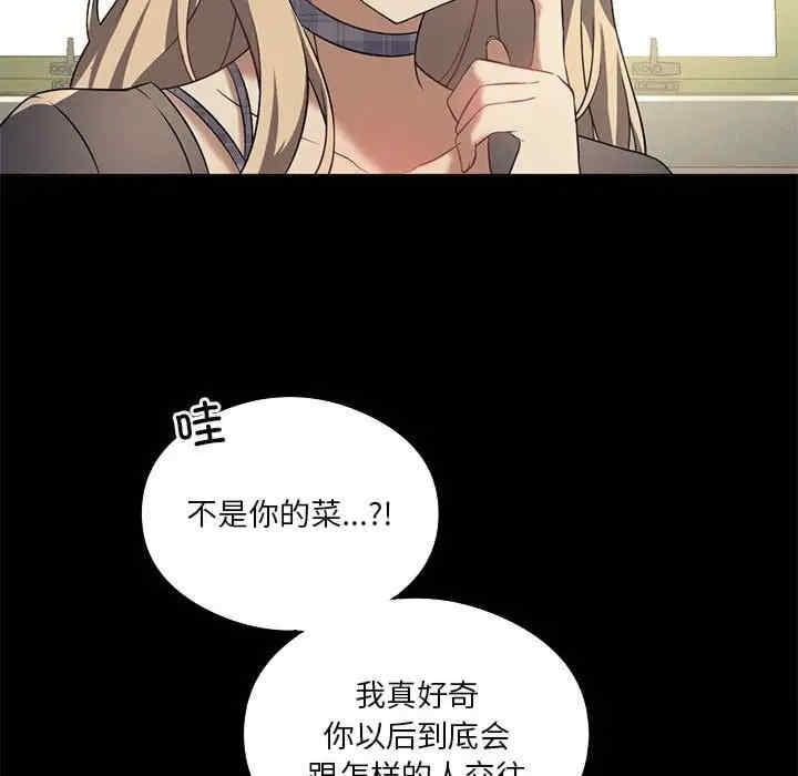 我靠升級逆襲成為大師，第31話，第 71 页