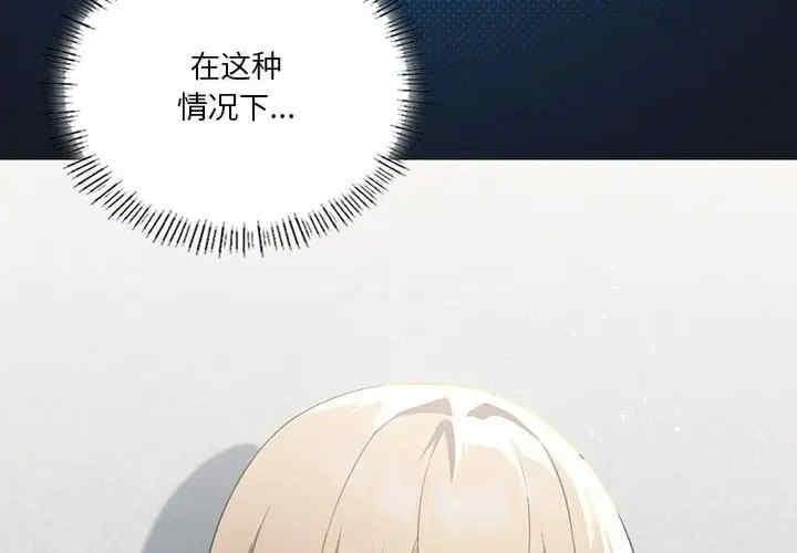 我靠升級逆襲成為大師，第31話，第 4 页