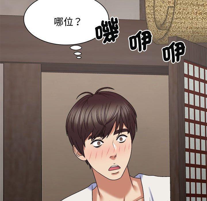 我體內的那個祂，第 52 話，第 138 页