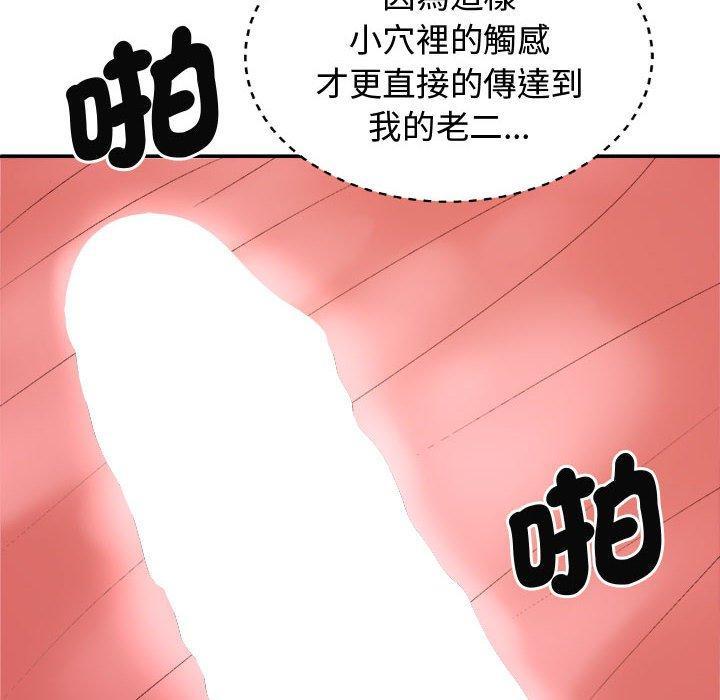 我體內的那個祂，第 52 話，第 108 页