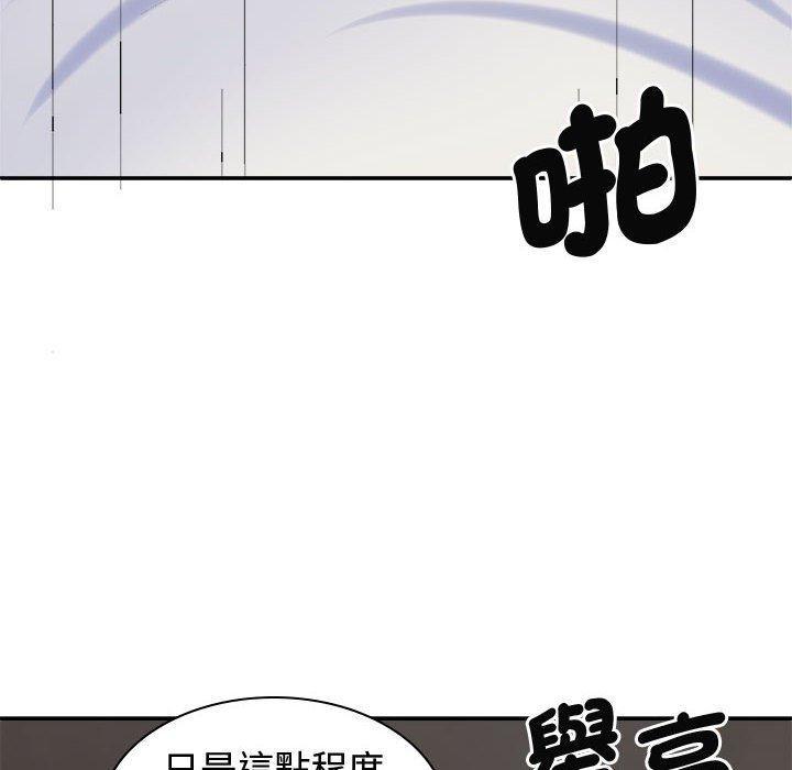 我體內的那個祂，第 52 話，第 84 页