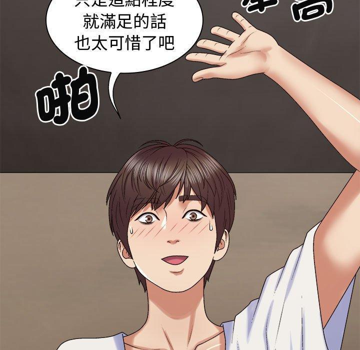 我體內的那個祂，第 52 話，第 85 页