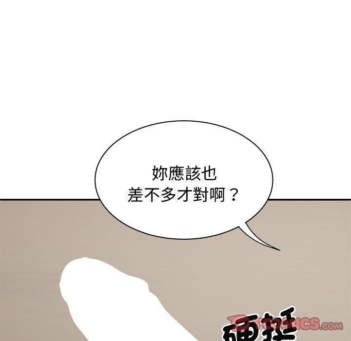 我體內的那個祂，第 52 話，第 57 页