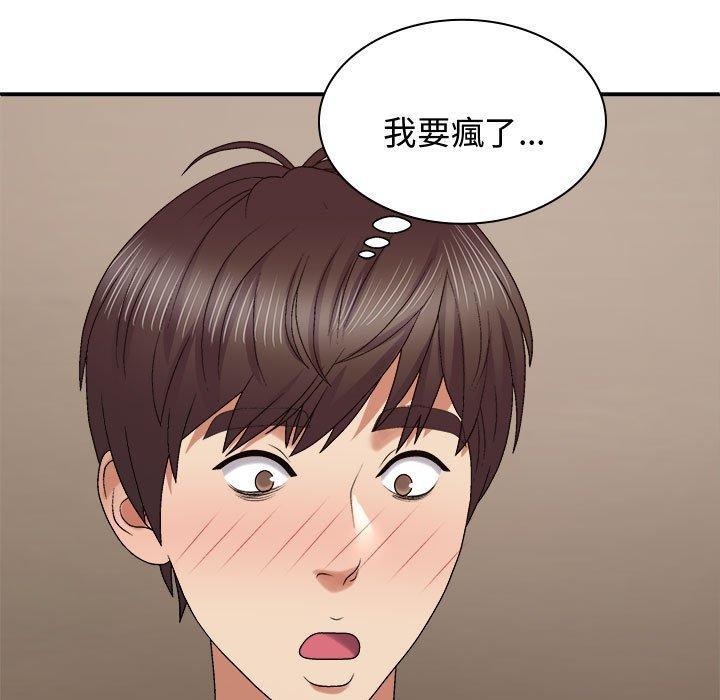 我體內的那個祂，第 52 話，第 43 页
