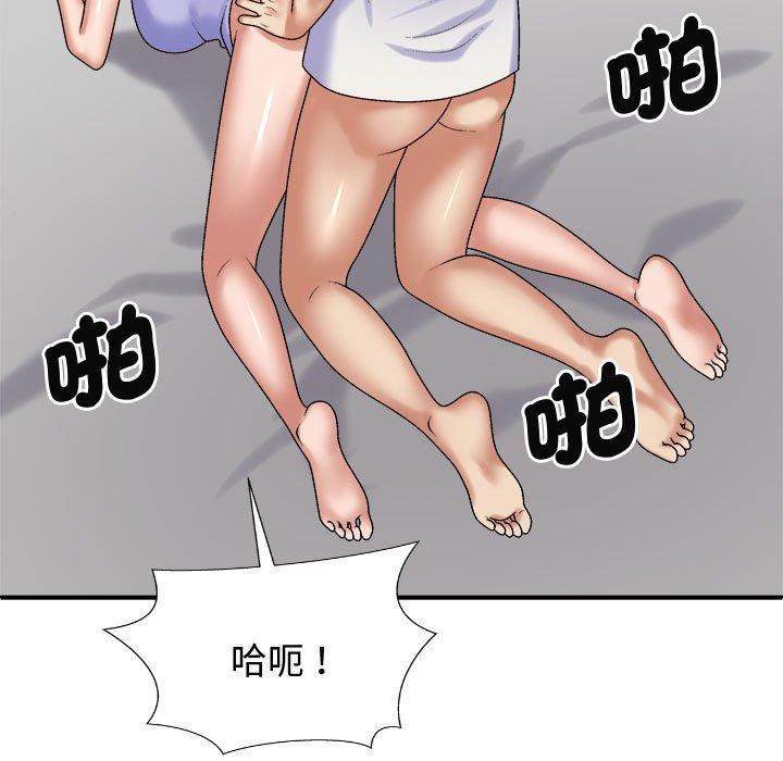 我體內的那個祂，第 52 話，第 77 页