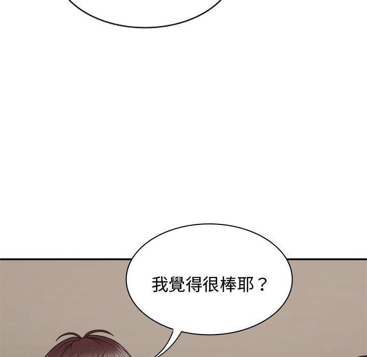 我體內的那個祂，第 52 話，第 52 页