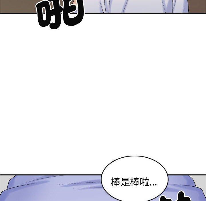 我體內的那個祂，第 52 話，第 82 页