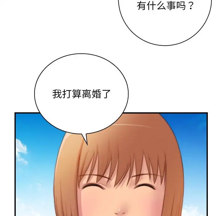 手工飾品工廠，第27話，第 77 页