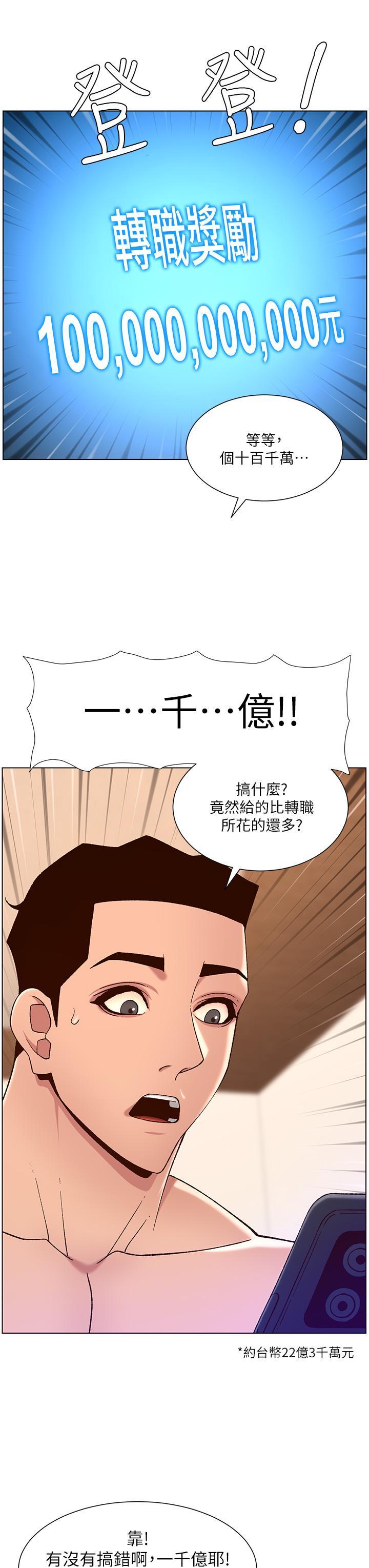帝王App，第34話-用精液洗澡的薇薇姐，第 34 页