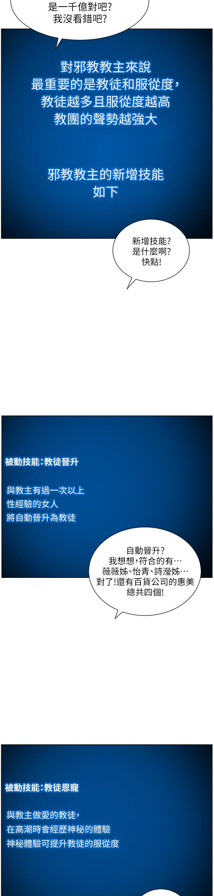帝王App，第34話-用精液洗澡的薇薇姐，第 35 页
