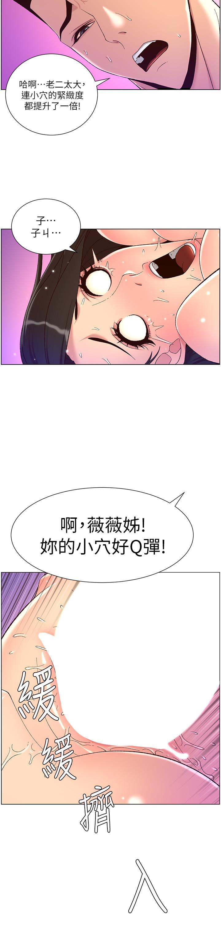 帝王App，第34話-用精液洗澡的薇薇姐，第 5 页