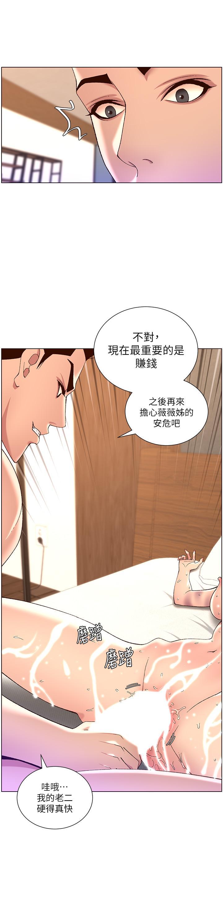 帝王App，第34話-用精液洗澡的薇薇姐，第 21 页