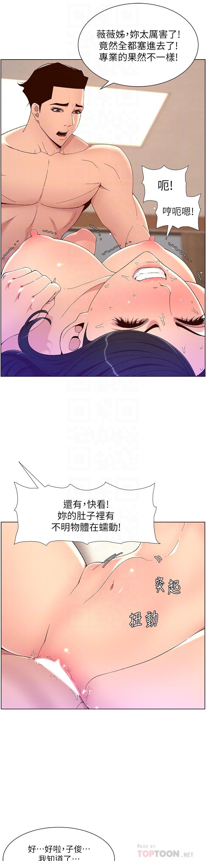 帝王App，第34話-用精液洗澡的薇薇姐，第 8 页