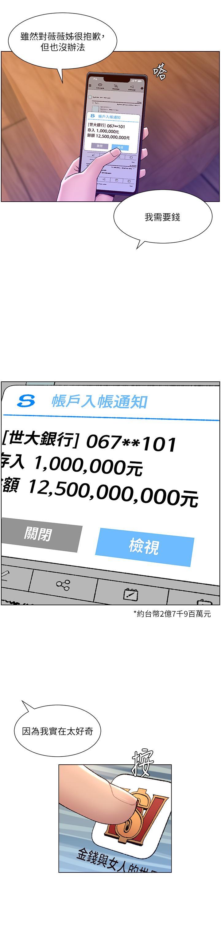 帝王App，第34話-用精液洗澡的薇薇姐，第 28 页