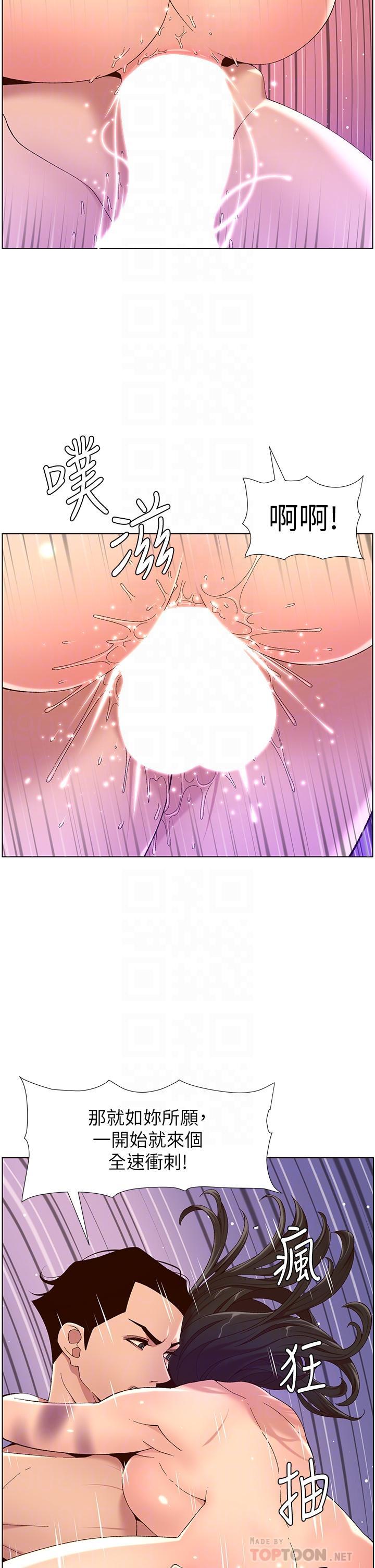 帝王App，第34話-用精液洗澡的薇薇姐，第 10 页
