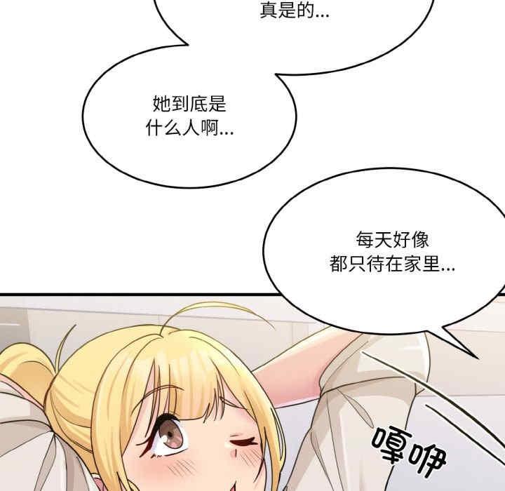 打臉的告白，第1話，第 96 页