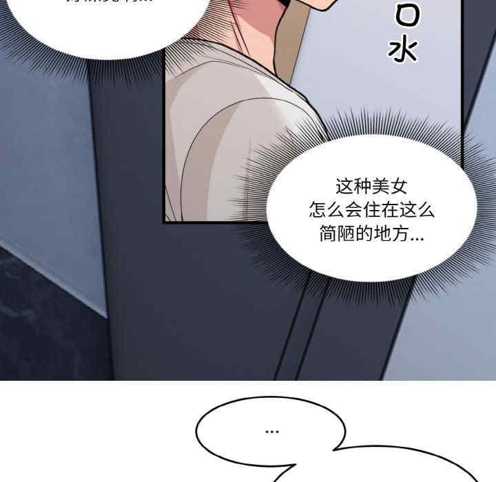 打臉的告白，第1話，第 34 页