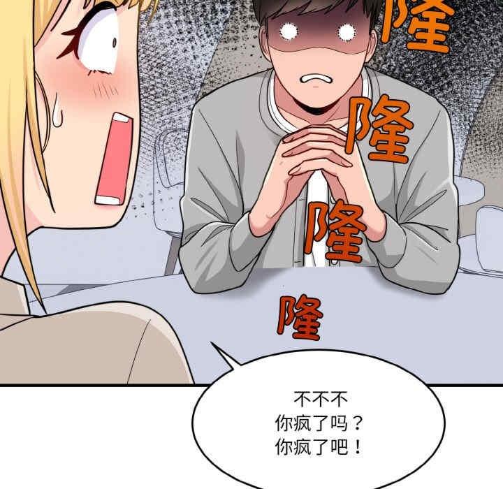 打臉的告白，第1話，第 123 页