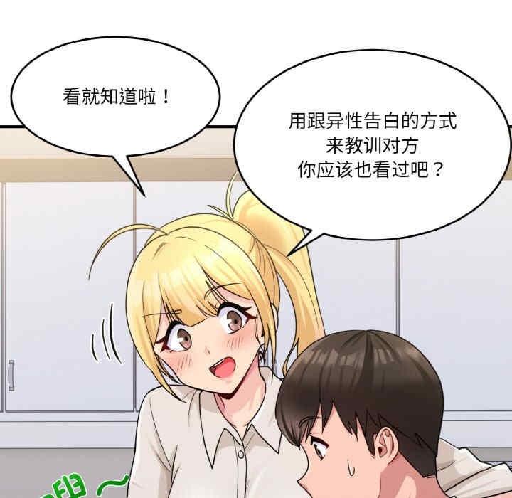 打臉的告白，第1話，第 106 页