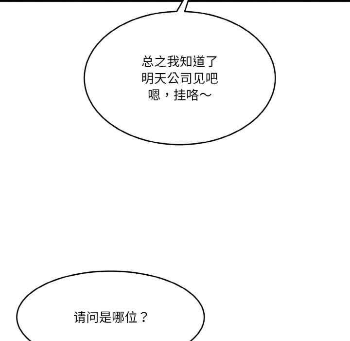 打臉的告白，第1話，第 25 页
