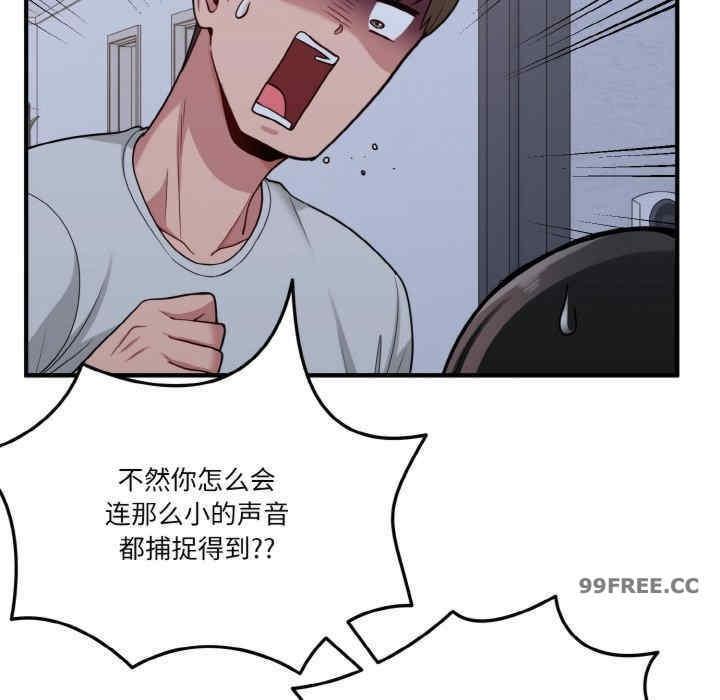 打臉的告白，第1話，第 142 页