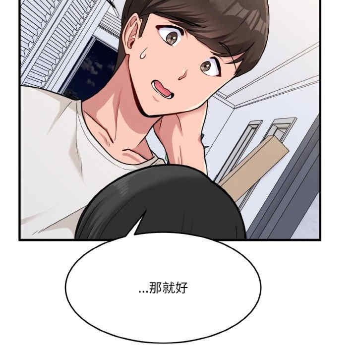 打臉的告白，第1話，第 44 页