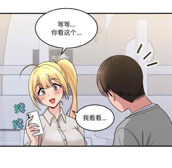 打臉的告白，第1話，第 103 页