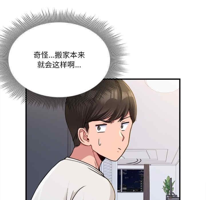 打臉的告白，第1話，第 49 页