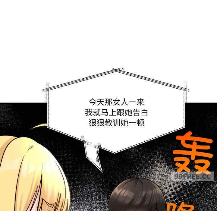 打臉的告白，第1話，第 122 页