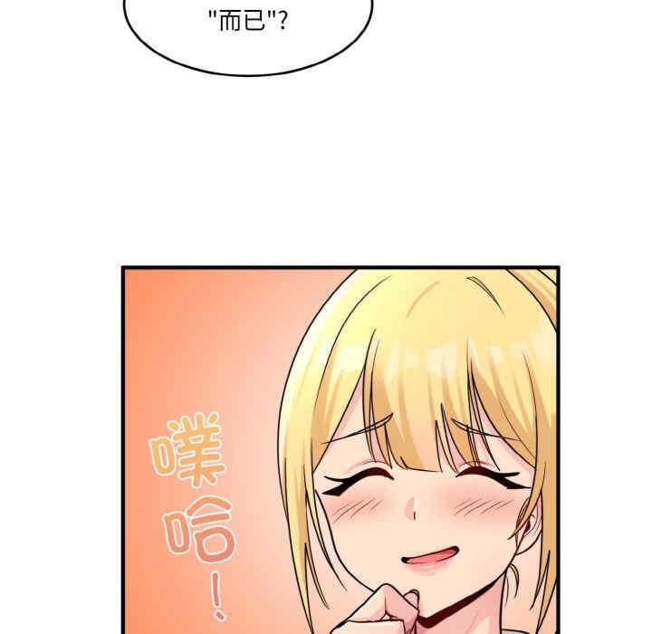 打臉的告白，第1話，第 116 页