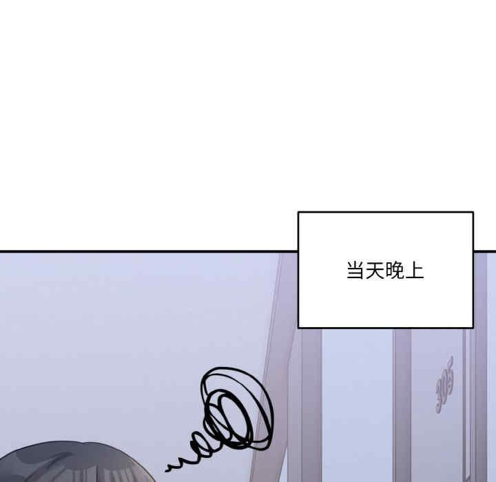 打臉的告白，第1話，第 126 页