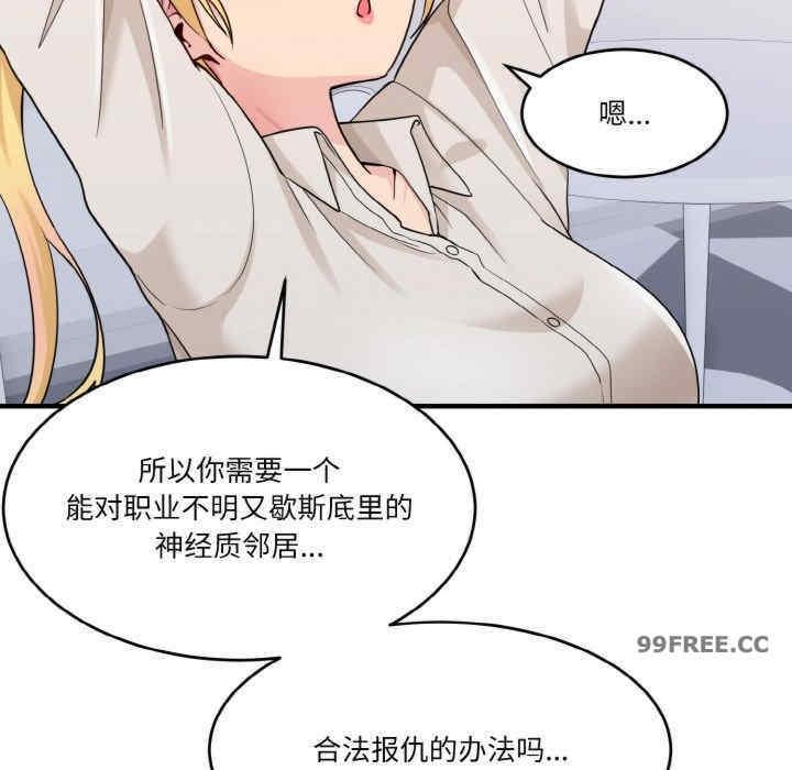 打臉的告白，第1話，第 97 页
