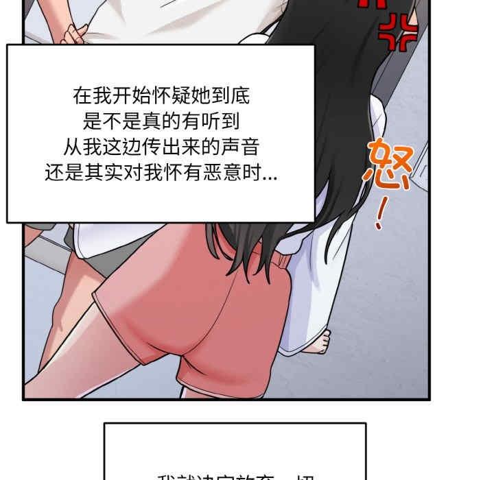 打臉的告白，第1話，第 84 页