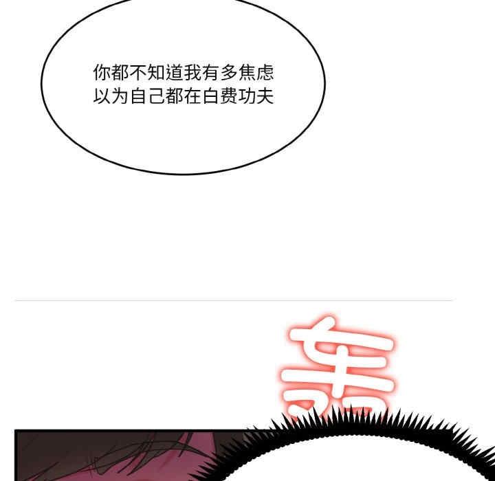 打臉的告白，第1話，第 158 页