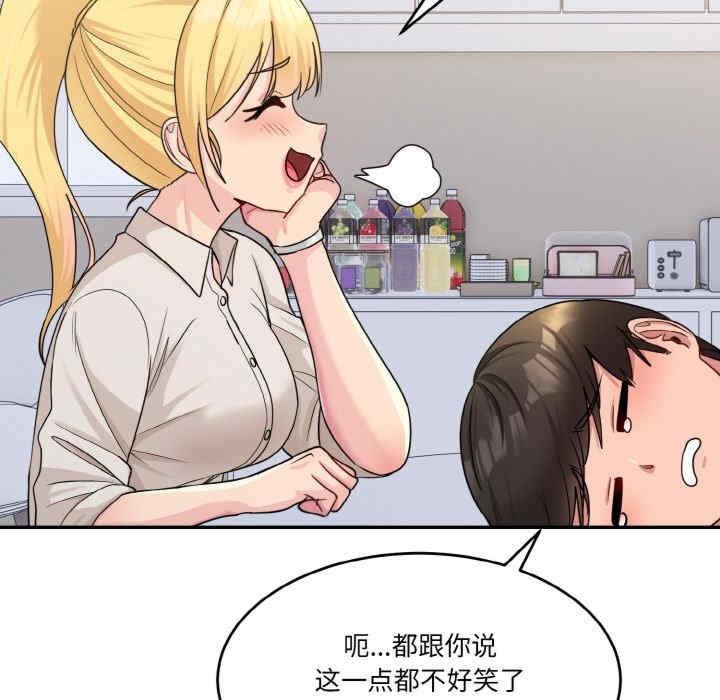 打臉的告白，第1話，第 95 页