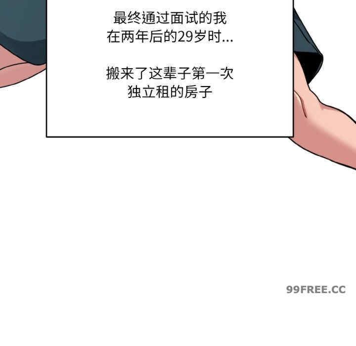 打臉的告白，第1話，第 17 页