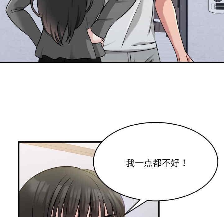 打臉的告白，第1話，第 65 页