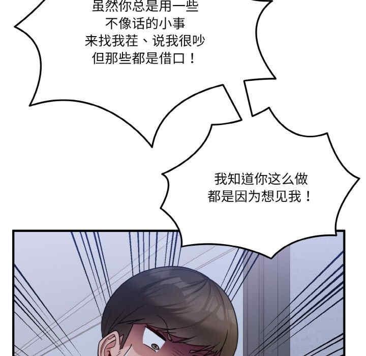 打臉的告白，第1話，第 141 页