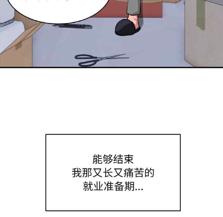 打臉的告白，第1話，第 8 页