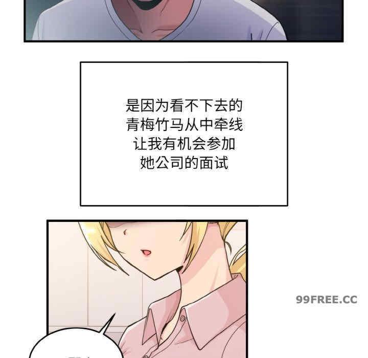 打臉的告白，第1話，第 12 页