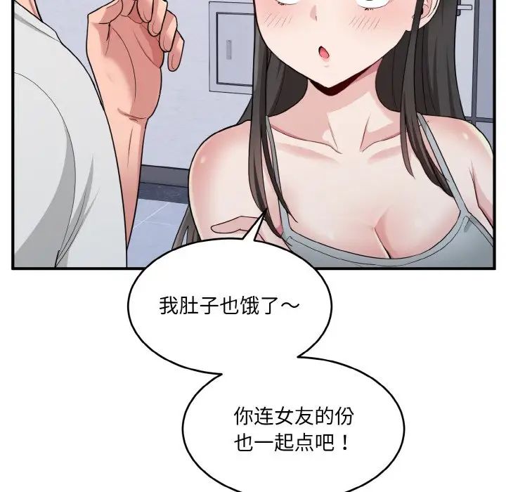 打臉的告白，第2話，第 33 页