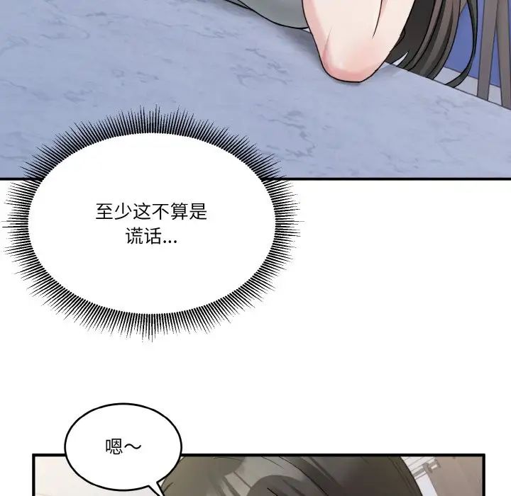 打臉的告白，第2話，第 85 页
