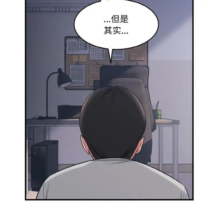 打臉的告白，第2話，第 11 页