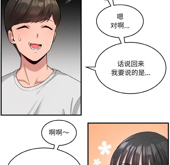 打臉的告白，第2話，第 92 页
