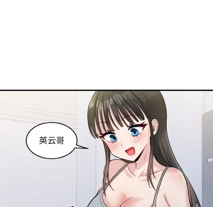 打臉的告白，第2話，第 101 页