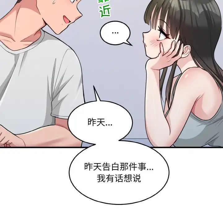 打臉的告白，第2話，第 70 页