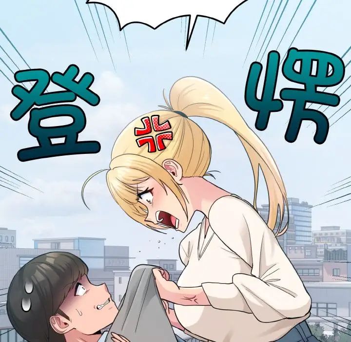 打臉的告白，第2話，第 122 页